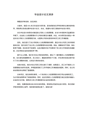 毕业设计论文演讲.docx