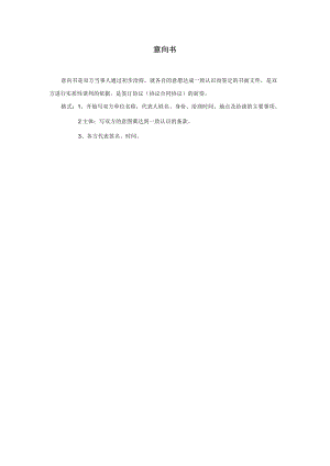 办公文档范本意向书.docx