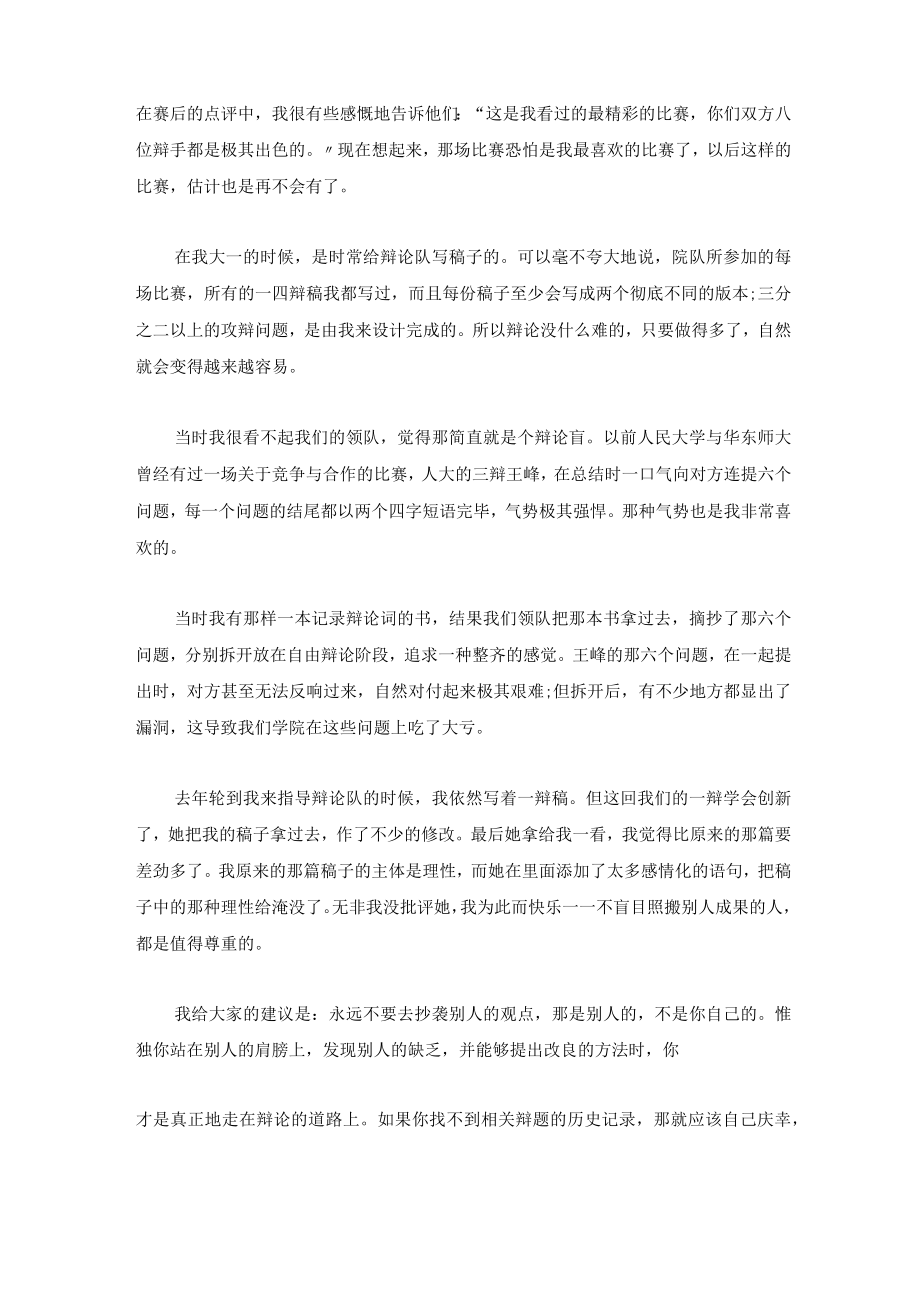 辩论思维演示课件.docx_第2页