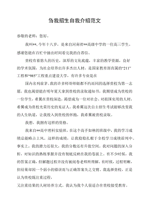 自我招生自我介绍范文.docx