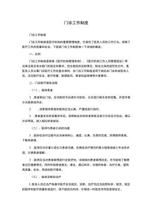 门诊工作制度.docx