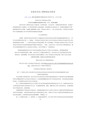办公文档范本员工保密协议书范本.docx