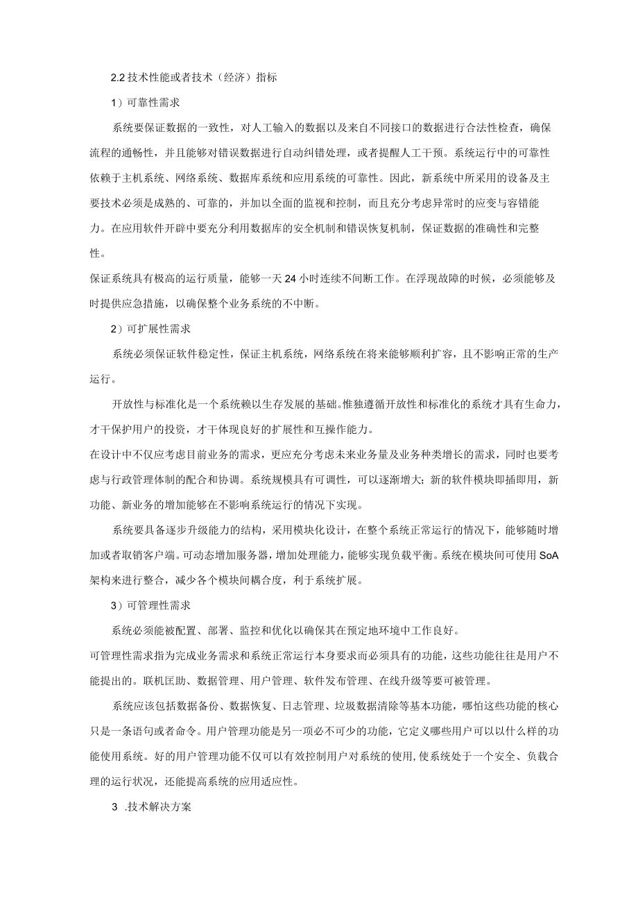 数据资源池技术方案.docx_第3页