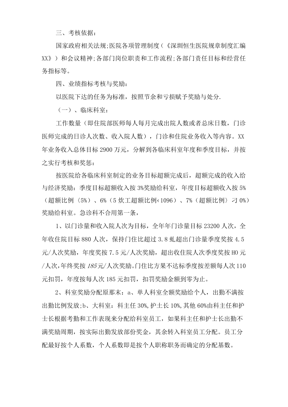 医院薪酬绩效考核方案.docx_第2页