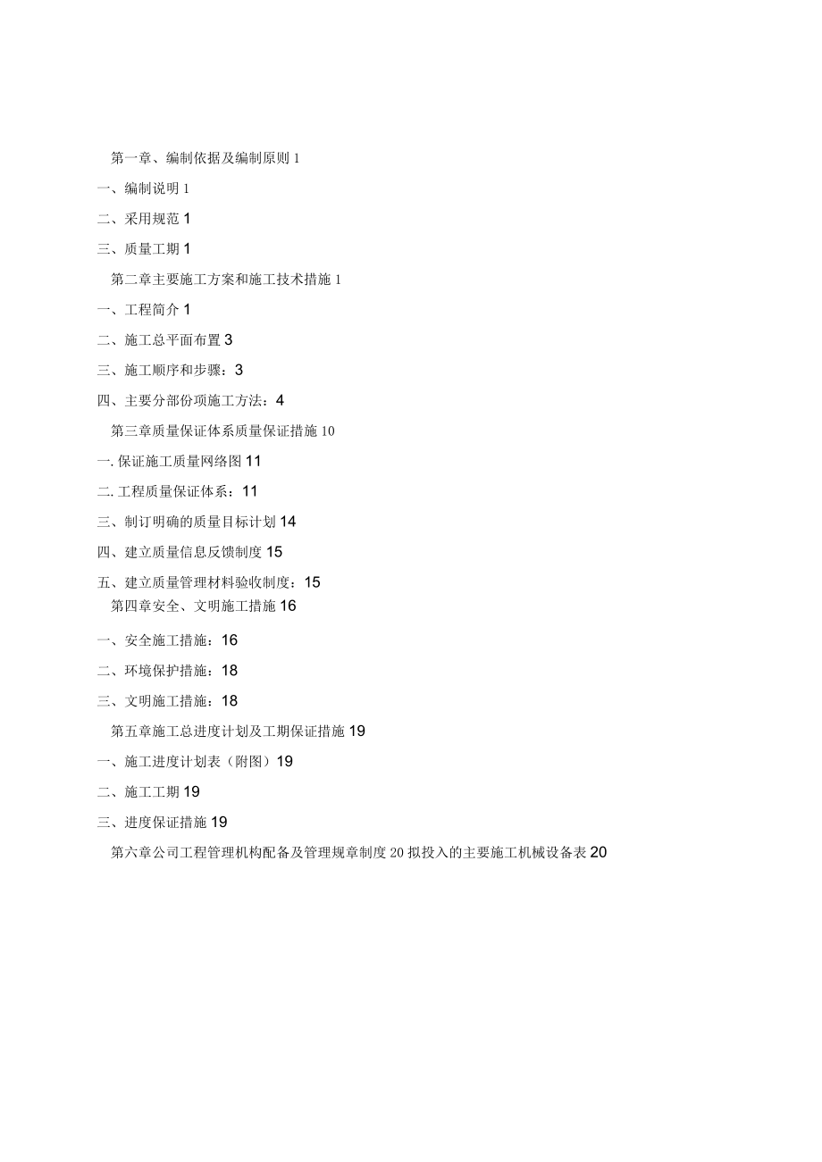 截污纳管工程施工组织设计.docx_第1页