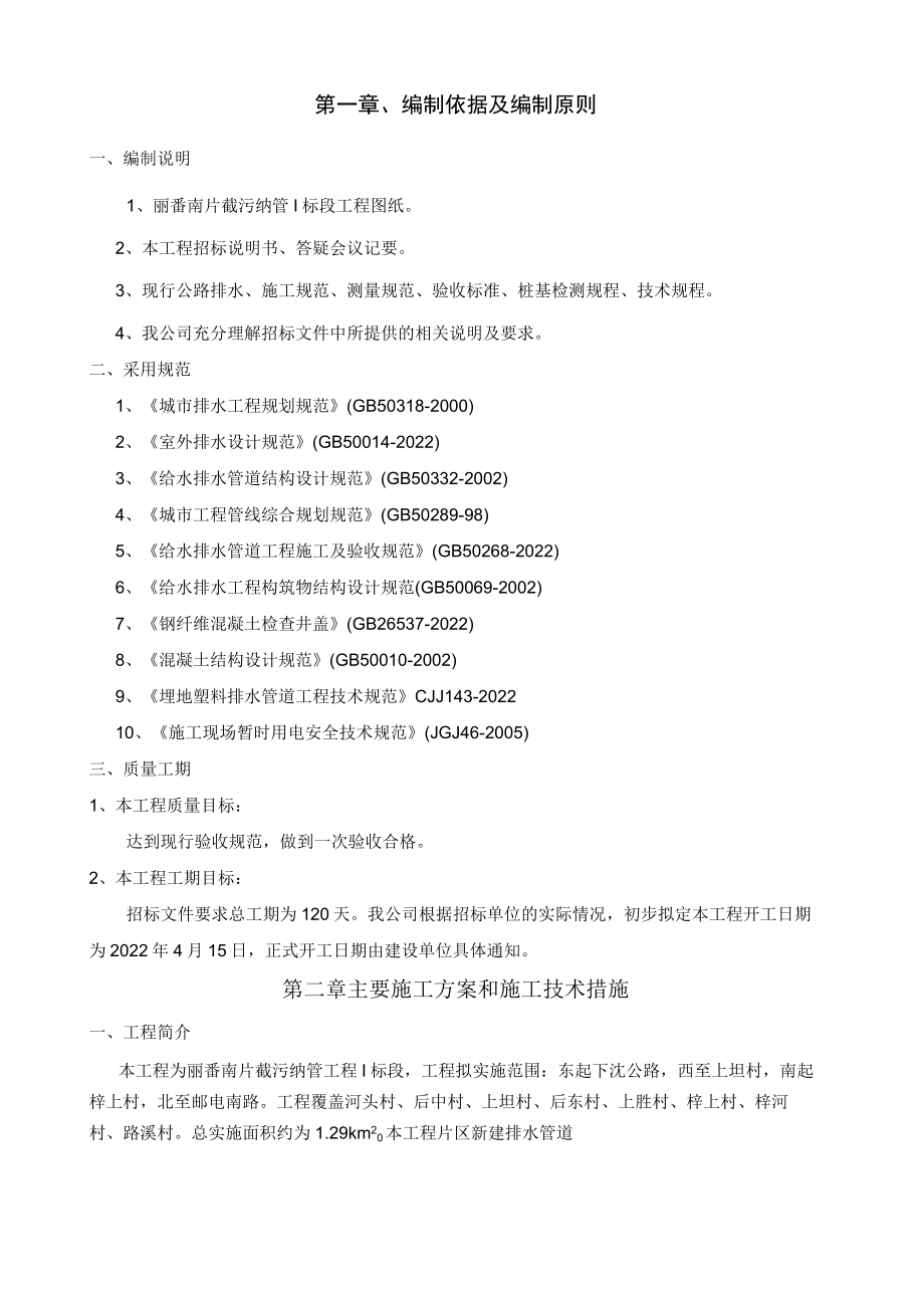 截污纳管工程施工组织设计.docx_第2页