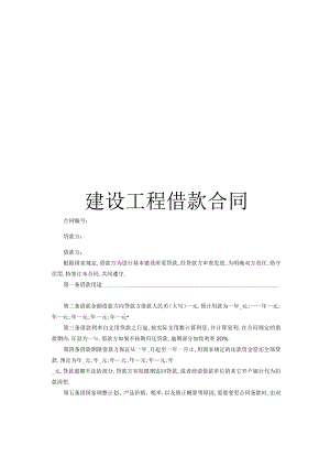 建设工程借款合同2工程文档范本.docx