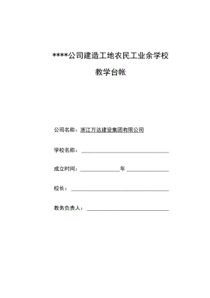 农民工业余学校资料.docx
