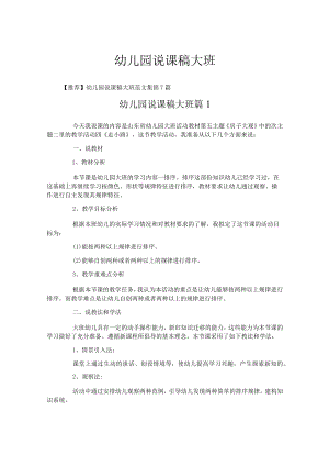 幼儿园说课稿大班-76.docx