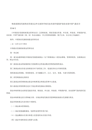 2023年整理-法律知识局令财政部国家发展和改革委员会外交部科学技术部环境.docx