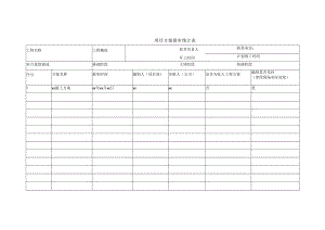 项目方案报审统计表.docx