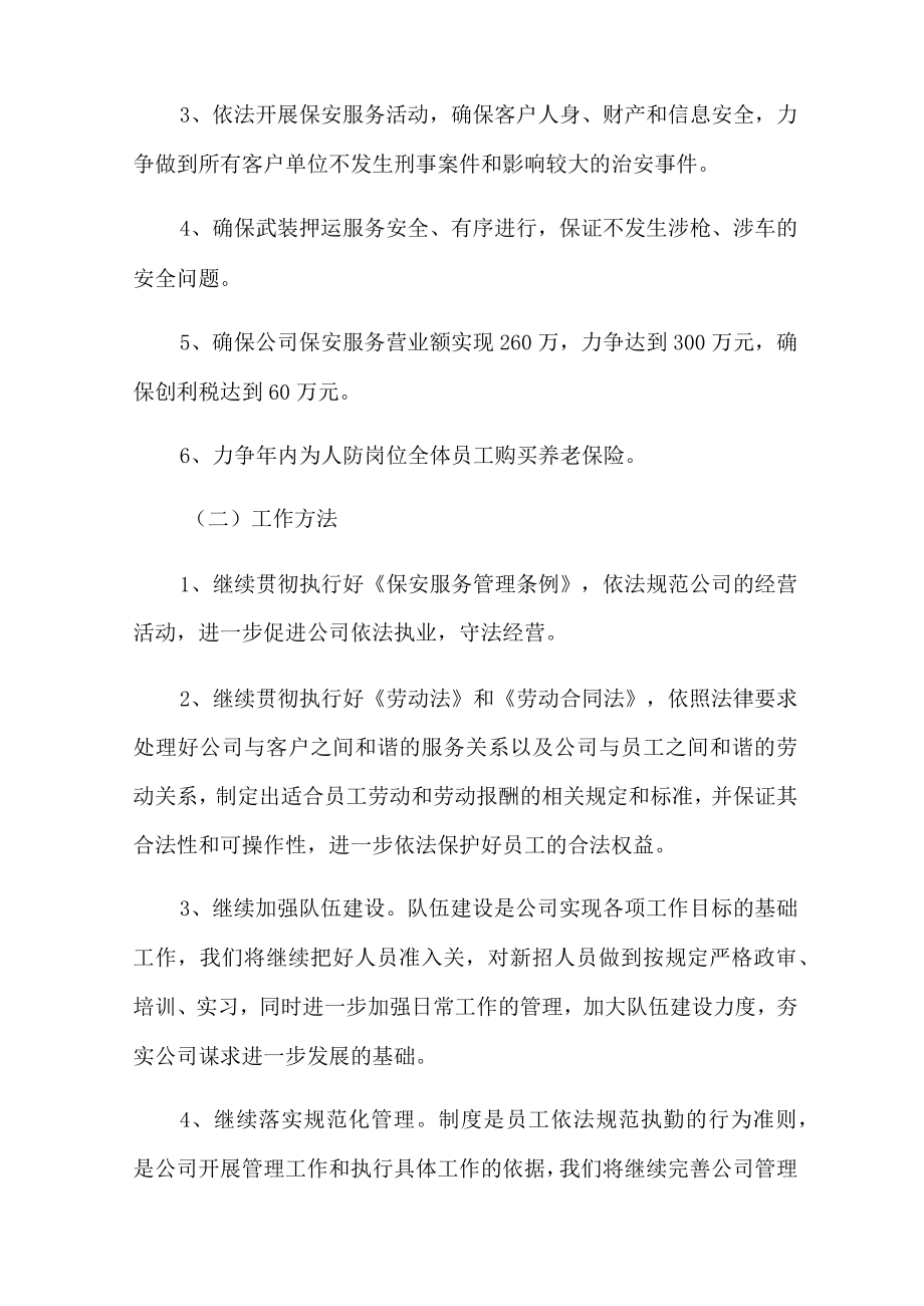 2022年保安部工作计划8篇【实用】.docx_第2页