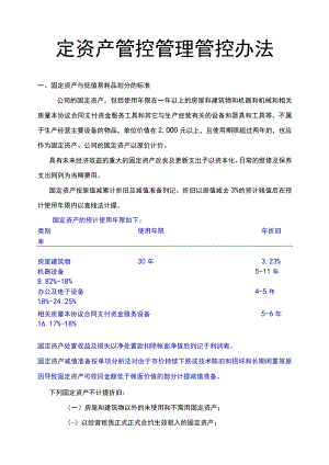 财务制度固定资产管理办法.docx