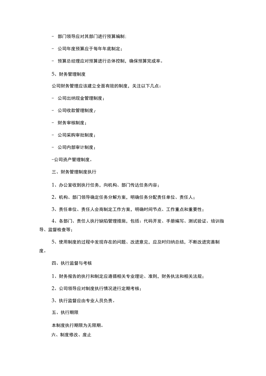 集团公司财务部管理制度.docx_第2页
