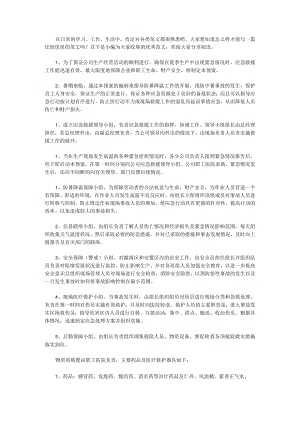 防暑降温应急预案(14篇).docx