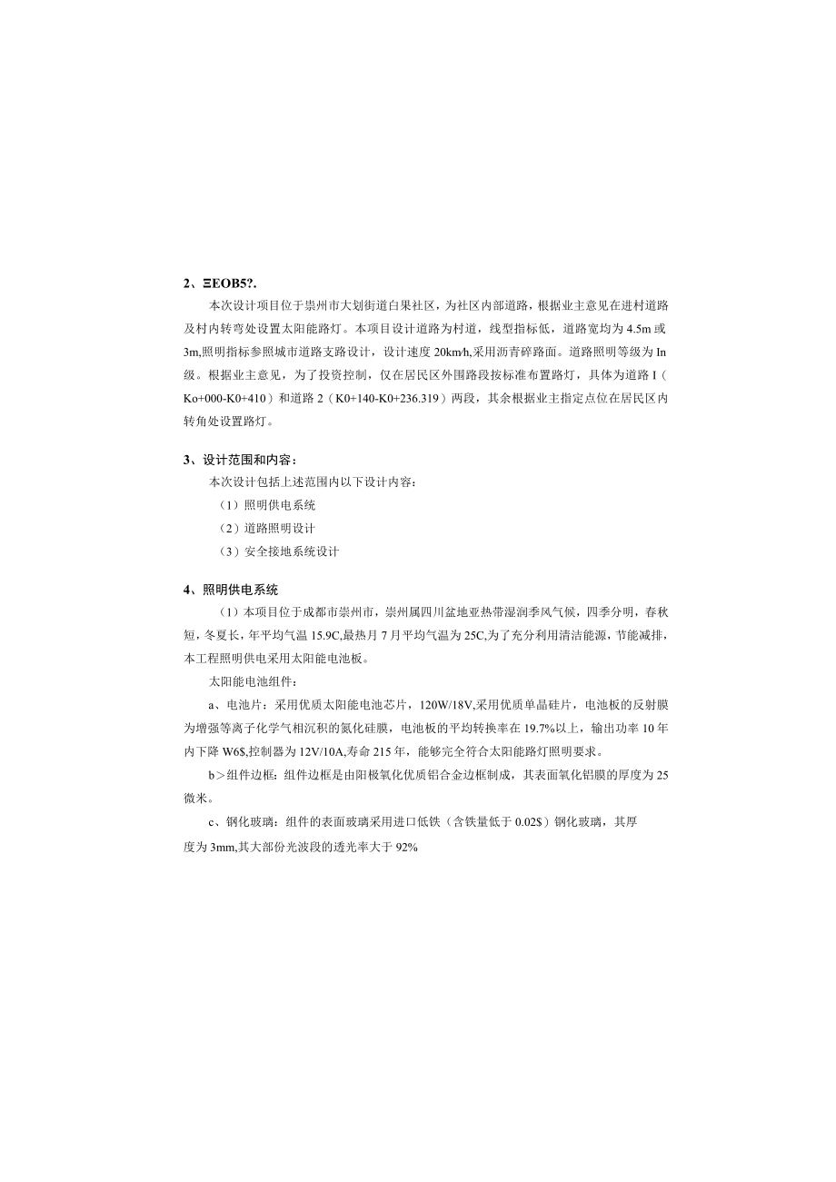 雨污管网分流改造工程（二期）照明工程施工图设计说明.docx_第1页