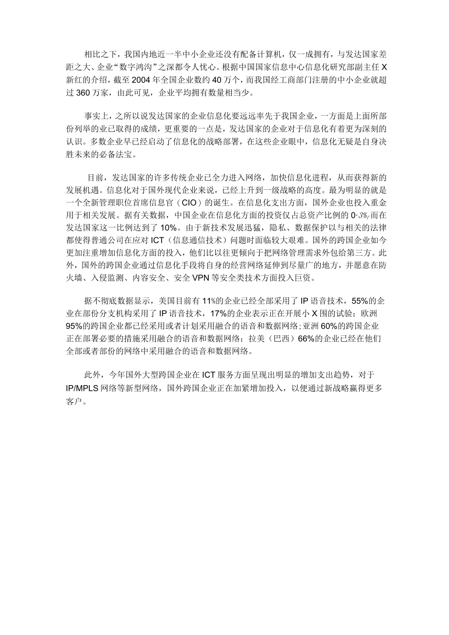沃尔玛案例分析.docx_第2页