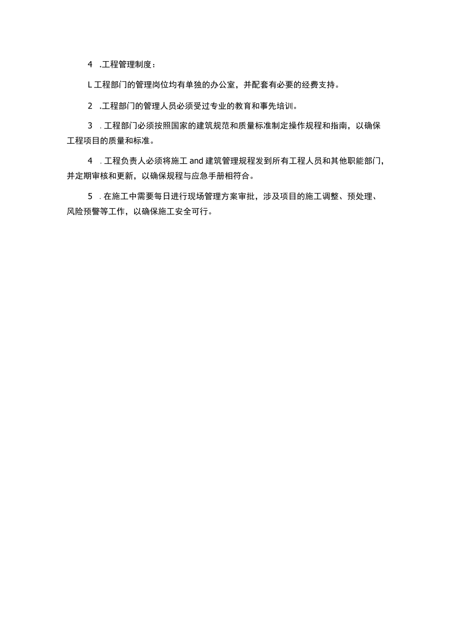 某地产工程部管理制度-secret.docx_第2页