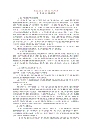 第四章企业会计信息化及其流程重组.docx