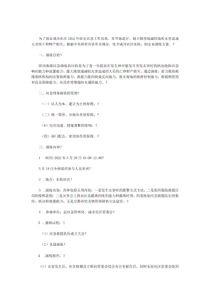 城市社区2023年防汛救援应急演练方案.docx