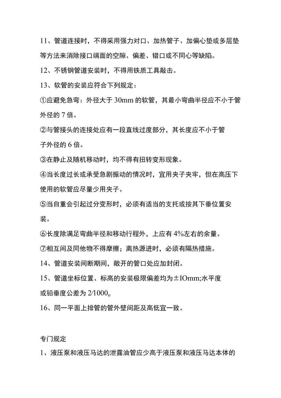 管道安装及管道酸洗、冲洗、吹扫和涂漆规程.docx_第2页
