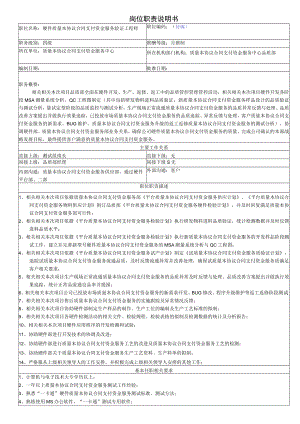 办公文档范本硬件产品验证工程师职责说明.docx