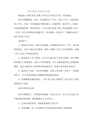 车间主任年度工作总结及工作计划.docx