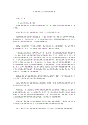 办公文档范本优秀的企业文化必须满足四个标准.docx