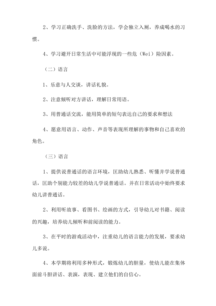 个人计划幼儿园小班六篇.docx_第2页