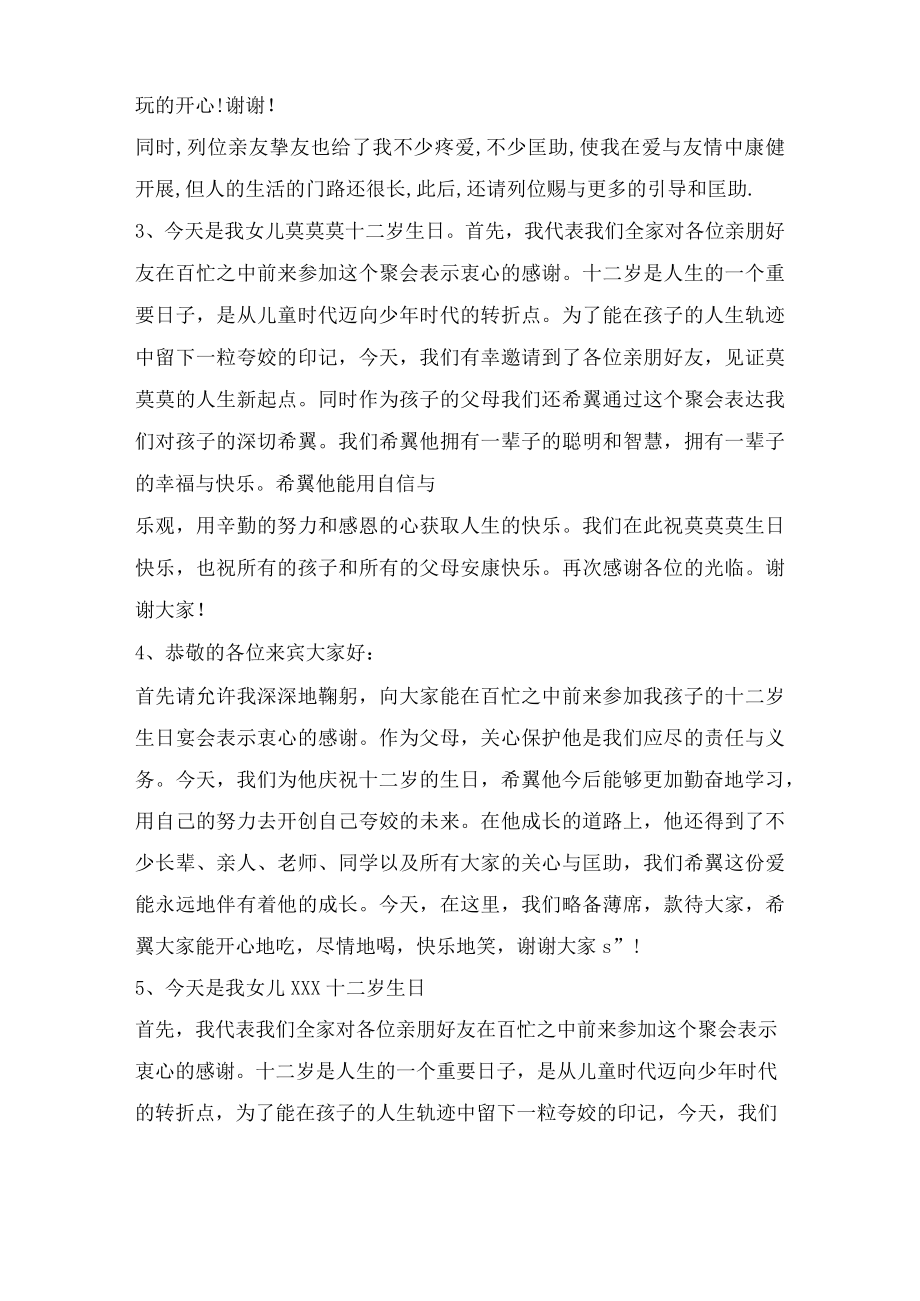 孩子周岁宴父母发言稿.docx_第2页