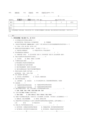 延大环境学期末试题（五）及答案.docx