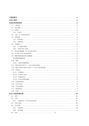 职业技术学院二区教师公寓建筑改造升级工程节能设计.docx