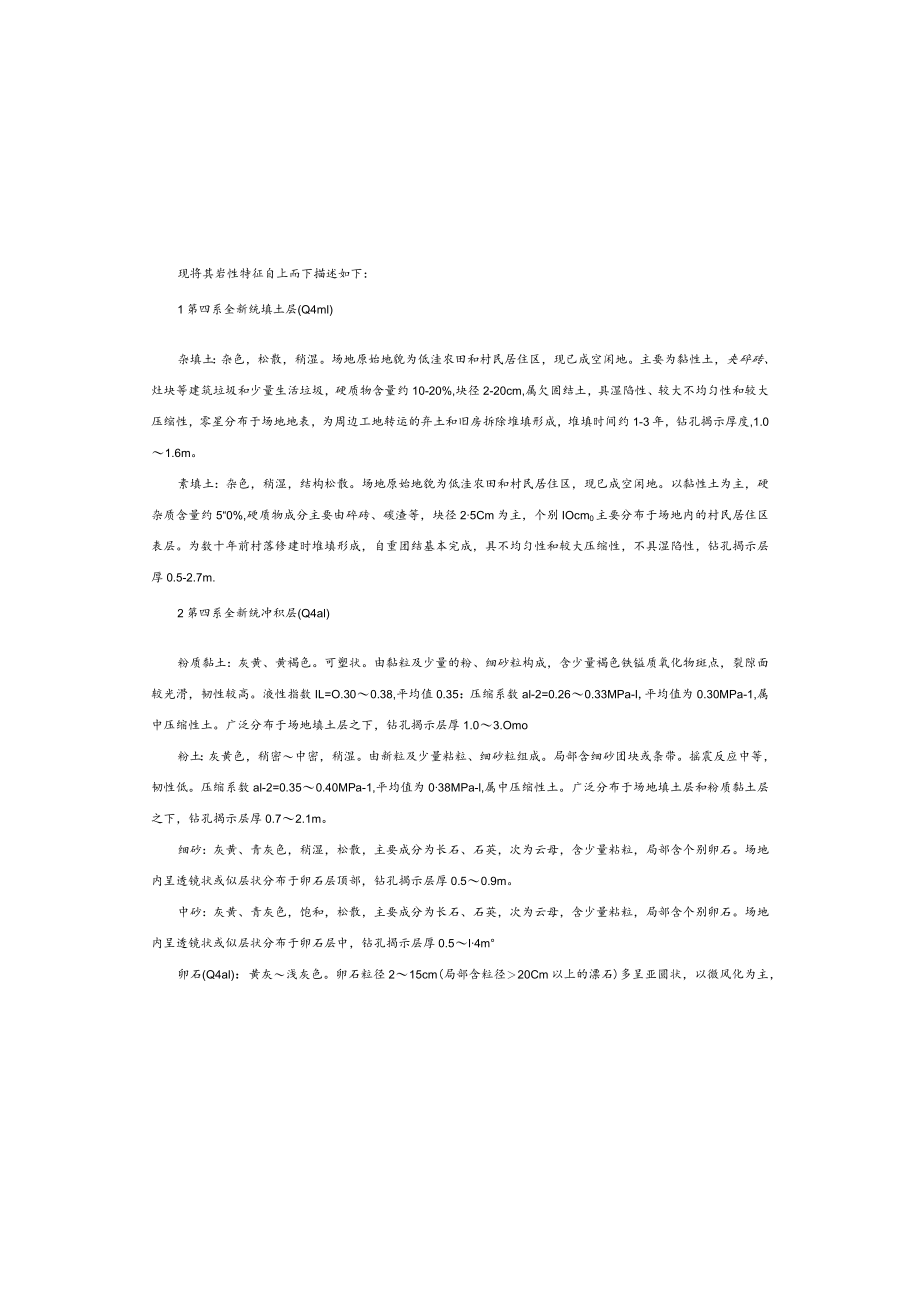 新民佳苑项目--基坑支护及降水工程施工图设计.docx_第3页