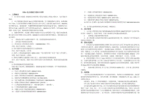 10kv电力通道工程设计说明.docx