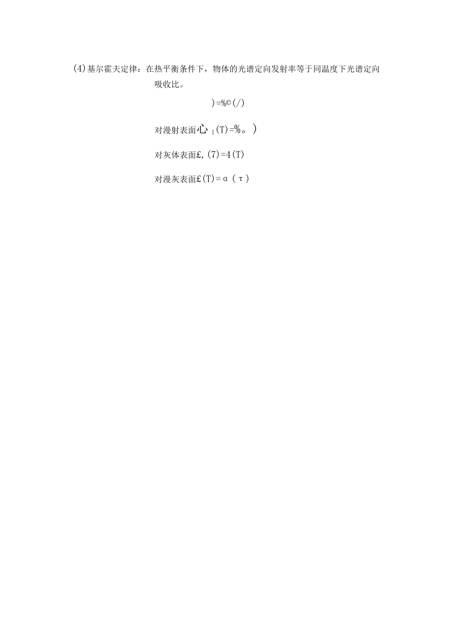 新大传热学复习指导02辐射传热总结.docx_第2页