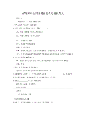 解除劳动合同证明函怎么写模板范文.docx