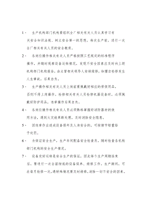 办公文档范本有机肥厂规章制度.docx