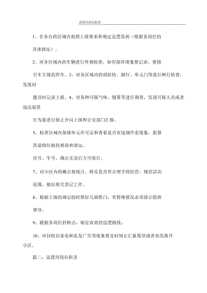 巡逻员岗位职责.docx