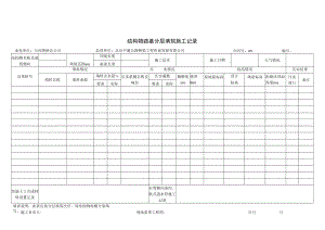 结构物路基分层填筑施工记录.docx