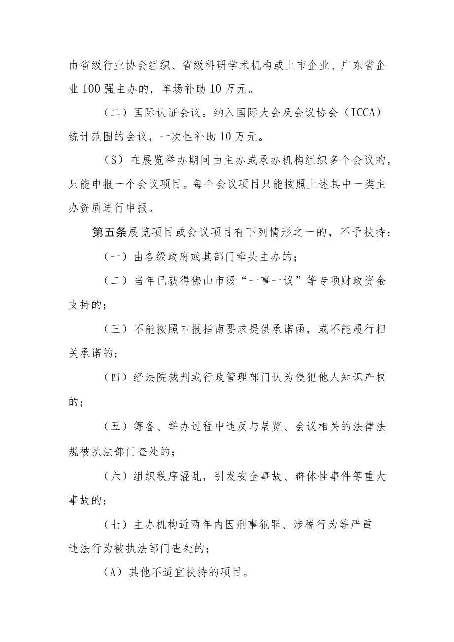 佛山中德工业服务区（佛山三龙湾科技城）促进潭洲国际会展中心发展扶持办法（修订稿）.docx_第3页