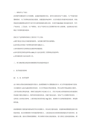 厚大断面球墨铸铁的生产难点及四大原则.docx