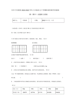 八年级下学期阶段性教学质量检测期中试题试题.docx