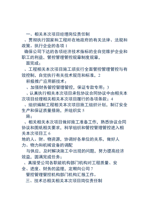 办公文档范本装饰装修工程岗位职责制度.docx