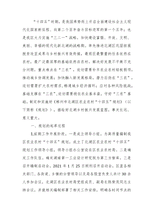 郴州市北湖区农业农村“十四五”规划 解读.docx