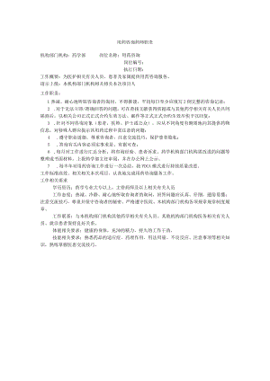 办公文档范本用药咨询药师职责.docx
