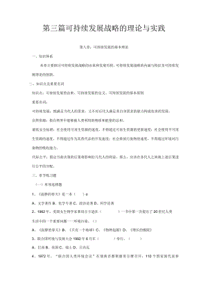 石大环境保护与可持续发展学习指导03可持续发展战略的理论与实践.docx