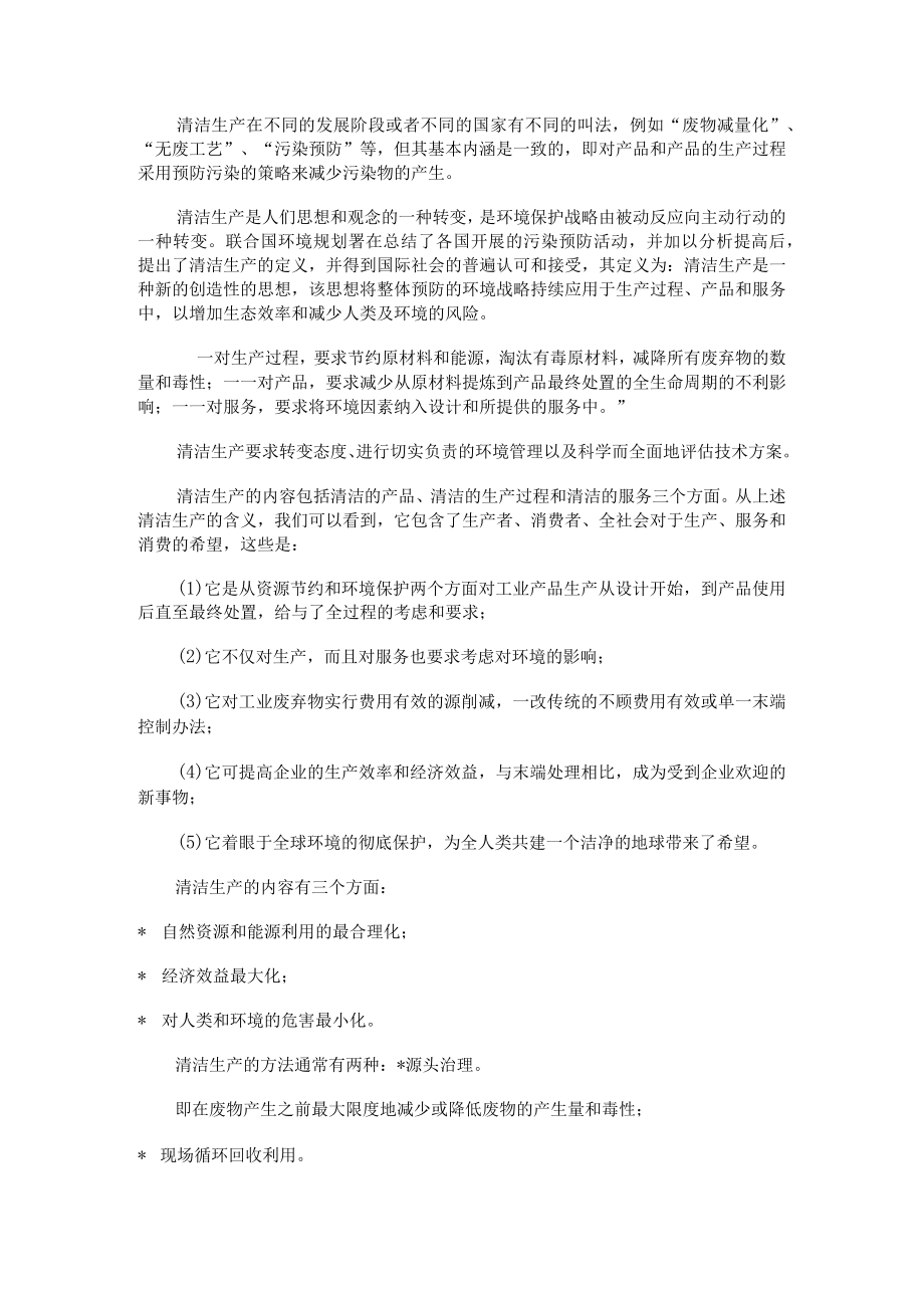 中科大专题演讲：什么是清洁生产.docx_第2页