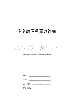 住宅房屋租赁协议完整版.docx