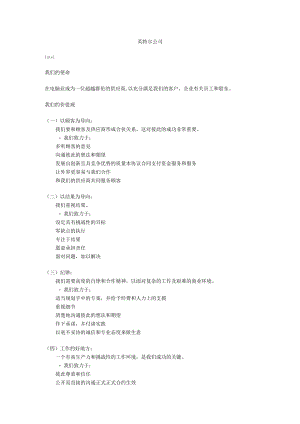 办公文档范本英特尔公司企业文化建设.docx