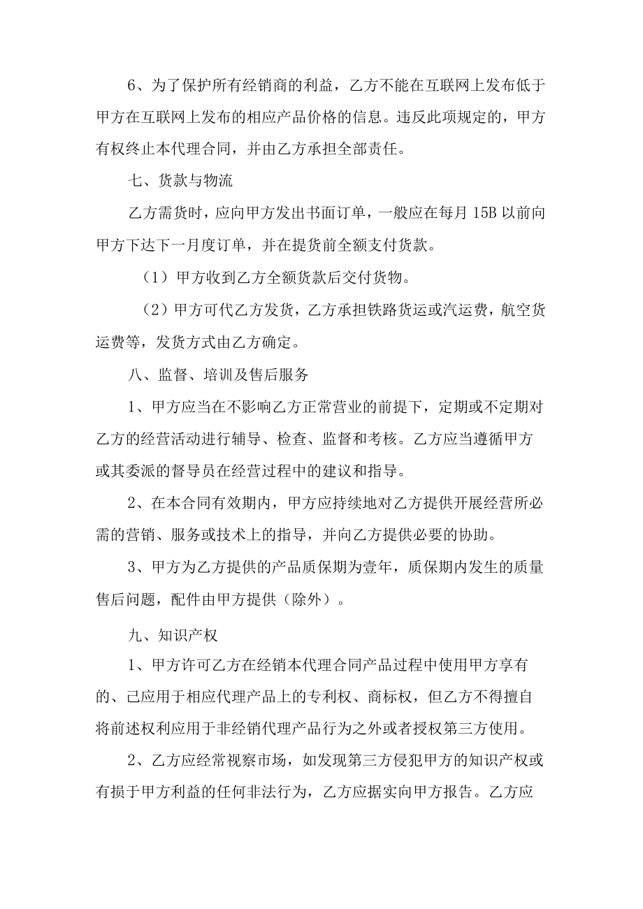 区域代理合同.docx_第3页